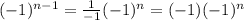 (-1)^{n-1}=\frac{1}{-1}(-1)^n=(-1)(-1)^{n}