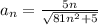a_n = \frac{5n}{\sqrt{81n^2 +5}}