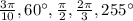 \frac{3\pi}{10},60^{\circ},\frac{\pi}{2},\frac{2\pi}{3},255^{\circ}