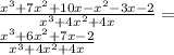 \frac {x ^ 3 + 7x ^ 2 + 10x-x ^ 2-3x-2} {x ^ 3 + 4x ^ 2 + 4x} =\\\frac {x ^ 3 + 6x ^ 2 + 7x-2} {x ^ 3 + 4x ^ 2 + 4x}