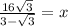 \frac{16 \sqrt{3} }{3 - \sqrt{3} } = x