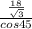 \frac{ \frac{18}{ \sqrt{3} } }{cos45}