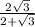 \frac{2\sqrt{3}}{2+\sqrt{3}}
