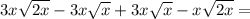 3x \sqrt {2x} -3x \sqrt {x} + 3x \sqrt {x} -x \sqrt {2x} =