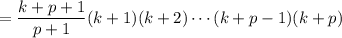 =\dfrac{k+p+1}{p+1}(k+1)(k+2)\cdots(k+p-1)(k+p)