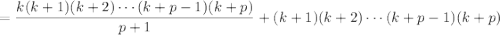 =\displaystyle\frac{k(k+1)(k+2)\cdots(k+p-1)(k+p)}{p+1}+(k+1)(k+2)\cdots(k+p-1)(k+p)