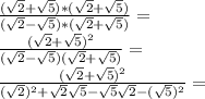 \frac {(\sqrt {2} + \sqrt {5}) * (\sqrt {2} + \sqrt {5})} {(\sqrt {2} - \sqrt {5}) * (\sqrt { 2} + \sqrt {5})} =\\\frac {(\sqrt {2} + \sqrt {5}) ^ 2} {(\sqrt {2} - \sqrt {5}) (\sqrt {2} + \sqrt {5})} =\\\frac {(\sqrt {2} + \sqrt {5}) ^ 2} {(\sqrt {2}) ^ 2+ \sqrt{2} \sqrt {5} - \sqrt {5} \sqrt {2} - (\sqrt {5}) ^ 2} =