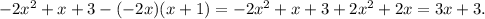 -2x^2+x+3-(-2x)(x+1)=-2x^2+x+3+2x^2+2x=3x+3.