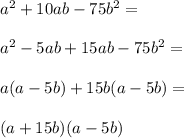 a^2+10ab-75b^2=\\\\a^2-5ab+15ab-75b^2=\\\\a(a-5b)+15b(a-5b)=\\\\(a+15b)(a-5b)