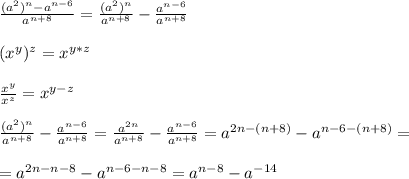 \frac{ (a^{2}) ^{n} - a^{n-6}  }{ a^{n+8} }= \frac{(a^{2}) ^{n} }{a^{n+8}}- \frac{ a^{n-6} }{a^{n+8}}    \\  \\   (x^{y}) ^{z}= x^{y*z}   \\  \\  \frac{ x^{y} }{ x^{z} } = x^{y-z}  \\  \\ &#10;\frac{(a^{2}) ^{n} }{a^{n+8}}- \frac{ a^{n-6} }{a^{n+8}}  =\frac{a^{2n}  }{a^{n+8}}- \frac{ a^{n-6} }{a^{n+8}}  =  a^{2n-(n+8)} - a^{n-6-(n+8)} = \\  \\ =a^{2n-n-8} - a^{n-6-n-8} = a^{n-8} - a^{-14}