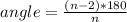 angle = \frac{(n-2)*180}{n}