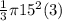 \frac{1}{3} \pi 15^{2}(3)
