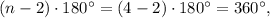 (n-2)\cdot 180^{\circ}=(4-2)\cdot 180^{\circ}=360^{\circ},