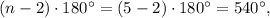 (n-2)\cdot 180^{\circ}=(5-2)\cdot 180^{\circ}=540^{\circ},