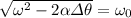 \sqrt{\omega^{2}-2\alpha\varDelta\theta}=\omega_{0}