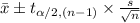 \bar x\pm t_{\alpha/2,(n-1)}\times \frac{s}{\sqrt{n}}