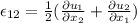 \epsilon_{12}=\frac{1}{2}(\frac{\partial u_1}{\partial x_2} +\frac{\partial u_2}{\partial x_1} )