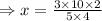 \Rightarrow {x} =\frac{{3}\times 10\times 2 }{5\times 4}}