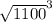 \sqrt{1100} ^{3}