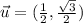 \vec u = (\frac{1}{2},\frac{\sqrt{3} }{2}  )