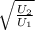 \sqrt{\frac{U_2}{U_1} }