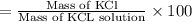 =\frac{\text{Mass of KCl}}{\text{Mass of KCL solution}}\times 100