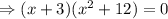 \Rightarrow (x+3 ) (x^2+12)=0