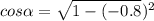 cos\alpha  = \sqrt{1- (-0.8 } )^{2}