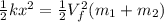 \frac{1}{2}kx^{2} = \frac{1}{2}V_{f}^{2}(m_{1} + m_{2})