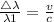 \frac{\triangle \lambda }{\lambda 1} =\frac{v}{c}