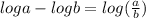 loga -logb = log(\frac{a}{b})