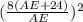 (\frac{8(AE + 24)}{AE})^2