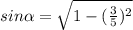 sin\alpha  = \sqrt{1-(\frac{3}{5} )^2