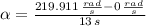 \alpha = \frac{219.911\,\frac{rad}{s}-0\,\frac{rad}{s}}{13\,s}