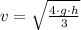 v = \sqrt{\frac{4\cdot g \cdot h}{3} }