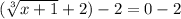 (\sqrt[3]{x+1}+2)-2=0-2