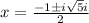 x=\frac{-1\pm i\sqrt{5}i} {2}