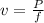 v =\frac{P}{f}\\