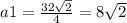 a1=\frac{32\sqrt{2}}{4}=8\sqrt{2}