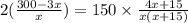 2(\frac{300 - 3x}{x}) = 150 \times \frac{4x + 15}{x(x + 15)}