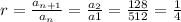 r=\frac{a_{n+1}}{a_n}=\frac{a_{2}}{a1}=\frac{128}{512} =\frac{1}{4}