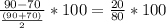 \frac{90-70}{\frac{(90+70)}{2} } * 100 = \frac{20}{80} *100