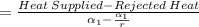 = \frac{Heat\, Supplied - Rejected \, Heat}{\alpha_1 -\frac{\alpha_1 }{r}  }