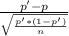 \frac{p' - p}{\sqrt{\frac{p'*(1 - p')}{n} } }