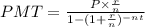 PMT=\frac{P\times \frac rn}{1-(1+\frac rn)^{-nt}}
