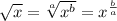 \sqrt{x} =\sqrt[a]{x^{b}}=x^{\frac{b}{a} }