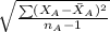 \sqrt{\frac{\sum (X_A-\bar X_A)^{2} }{n_A-1} }