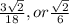 \frac{3\sqrt{2} }{18} , or \frac{\sqrt{2} }{6}