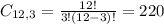 C_{12,3} = \frac{12!}{3!(12-3)!} = 220