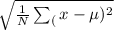 \sqrt{\frac{1}{N}\sum_ (x-\mu)^{2} }